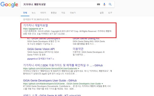  [메이커스] 내맘대로 AI스피커 (2편 - KT기가지니 가입 및 이용신청하기)