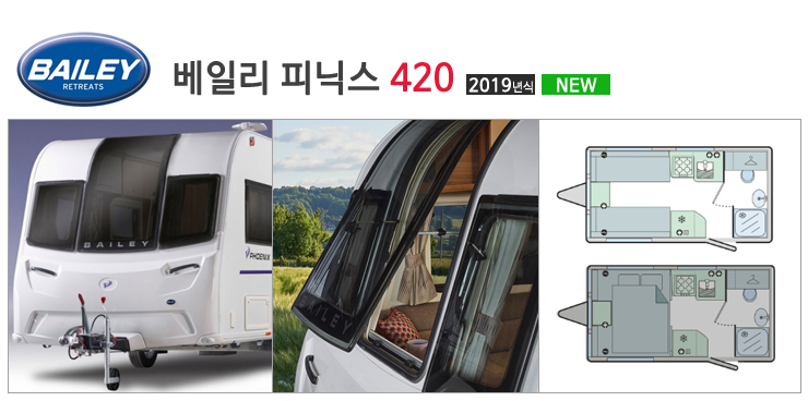  [Bailey] 베일리 피닉스 420 / Bailey Phoenix 420_2019년식