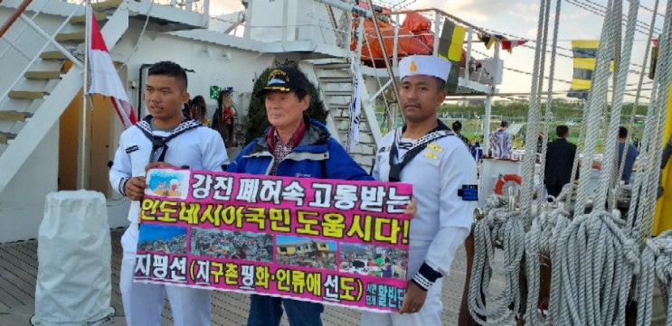 활빈단,<b>해군</b>제주국제관함식 <b>인도네시아</b> <b>범선</b> <b>해군</b>장병 과... 