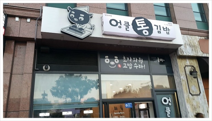  제주 3대김밥 제주 엉클통김밥 법환점