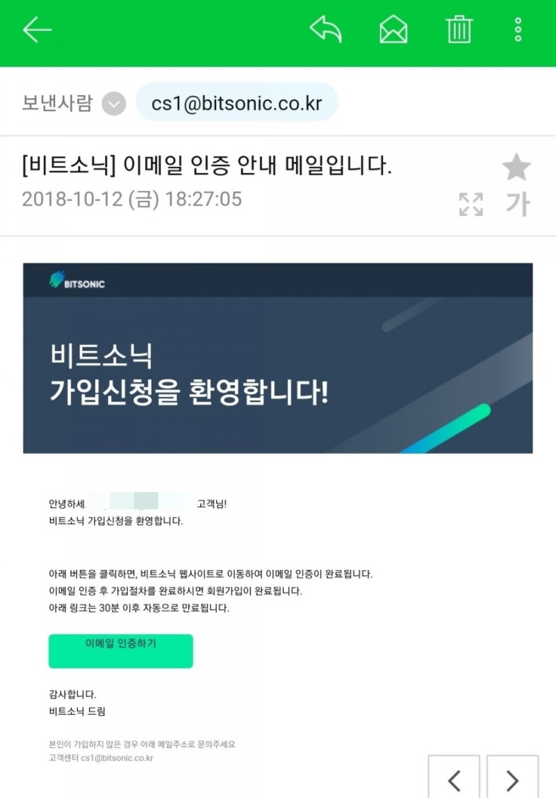 10분 투자해서 비트소닉코인 60개(현 시가 30,000원) 받는 법 상세 설명 (캡쳐만 따라하면 끝!) : 네이버 블로그
