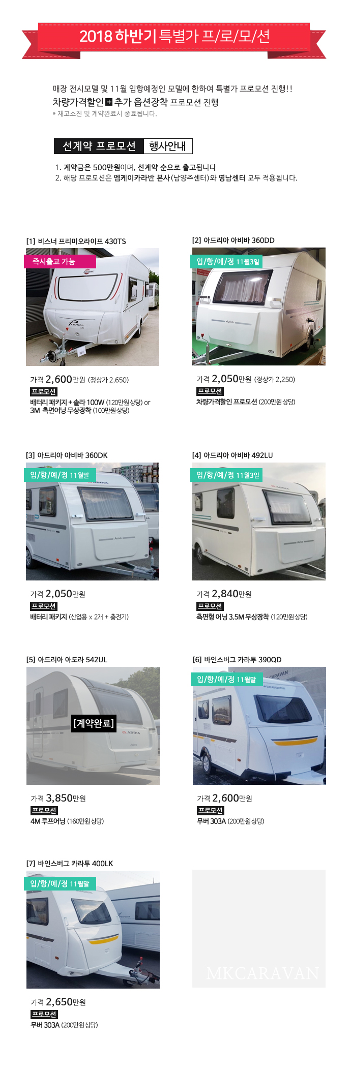  [2018 하반기 특별 프로모션] 선계약 프로모션 행사 안내
