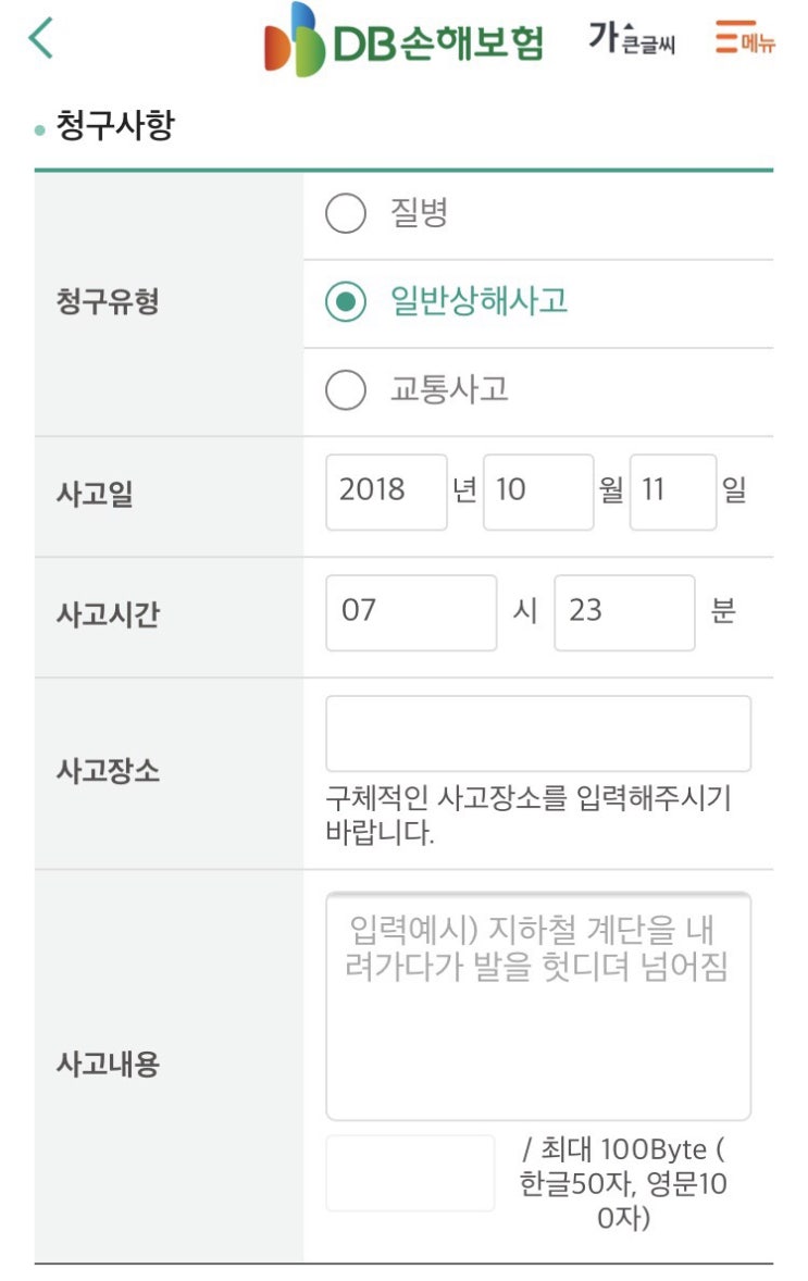 보험금 청구서류 알아두기, 동부화재 보험금 청구 후기 보험금 청구서류 알아두기, 동부화재 보험금 청구 후기