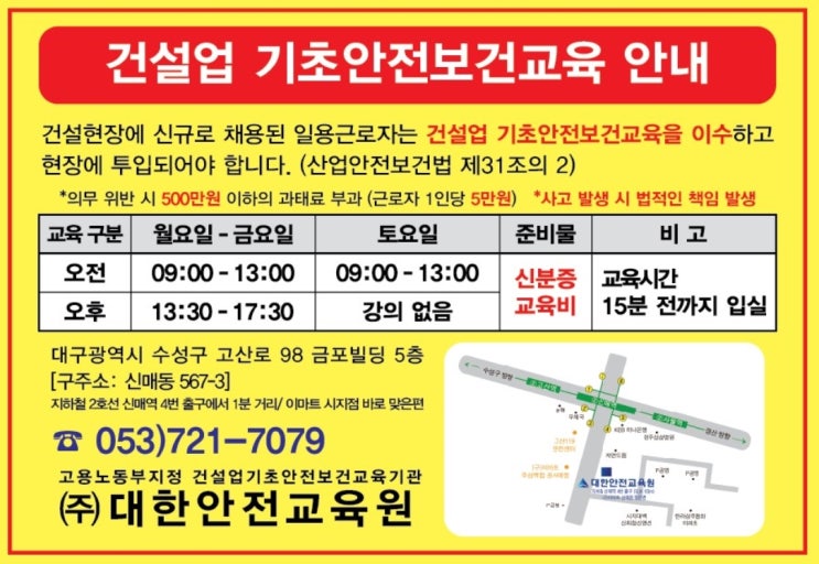  경산안전보건교육장 경북,동구,수성구