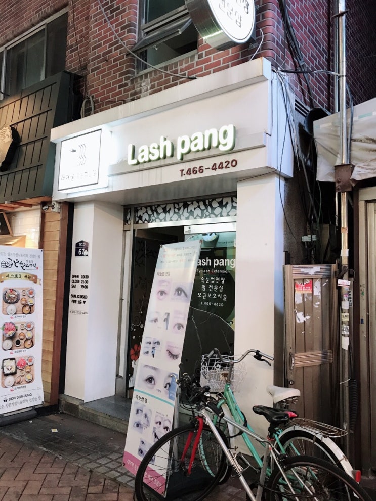  [건대 래쉬팡] 처음 해보는 무쌍 속눈썹 펌 리뷰
