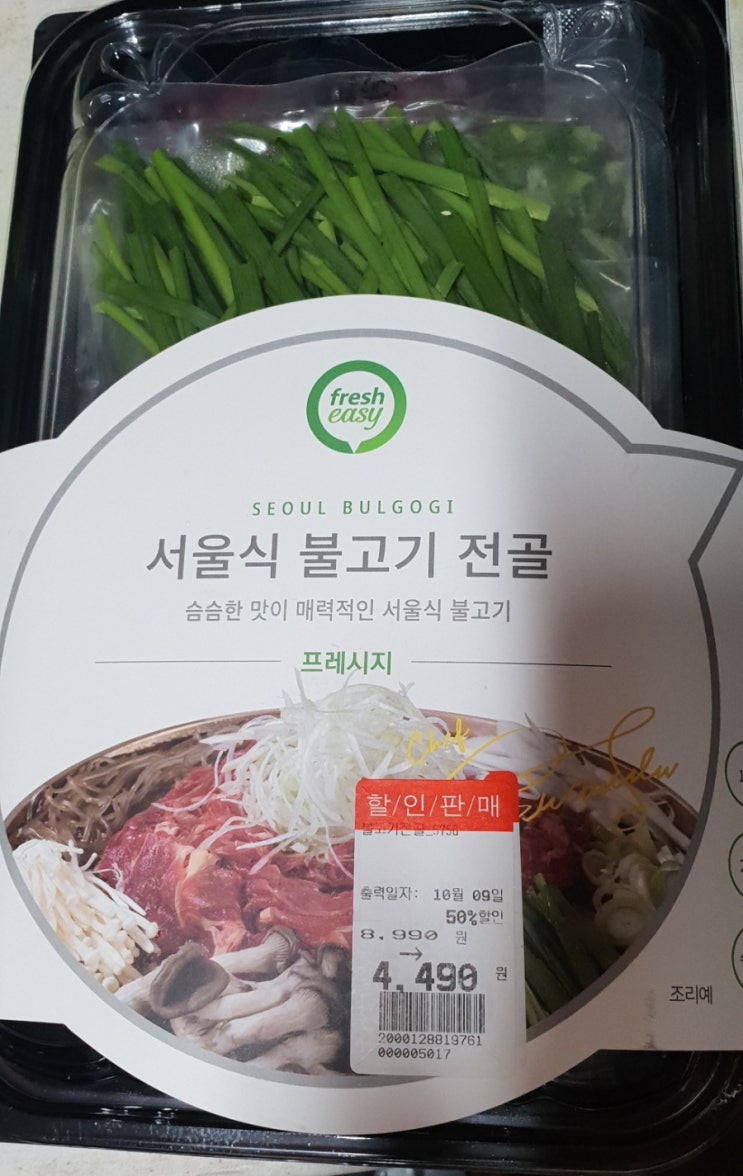  홈플러스 불고기 추천 "프레시지 서울식 불고기전골"