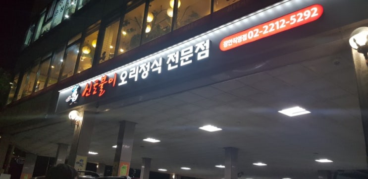  신토불이 오리정식 너무 맘에 듭니다.