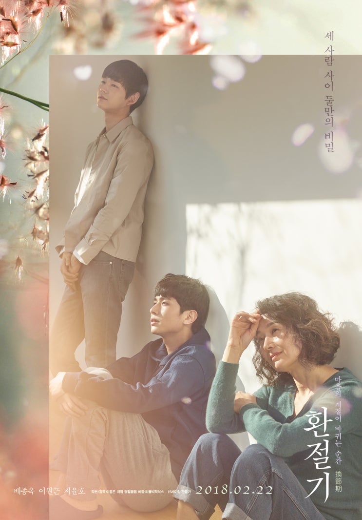 환절기 In Between Seasons,2018 환절기 In Between Seasons,2018