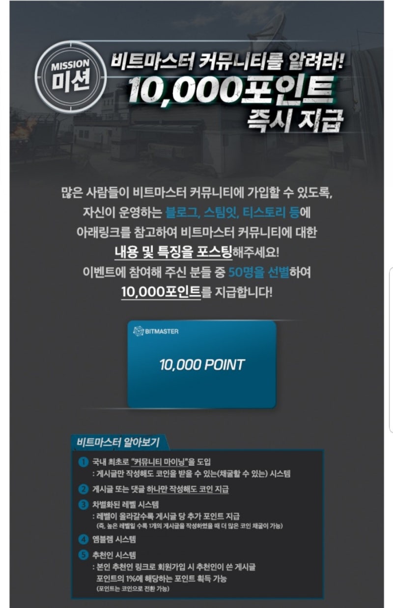 비트마스터 마이닝커뮤니티 루키코인까지!! : 네이버 블로그