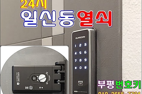 일신종합집수리 이미지