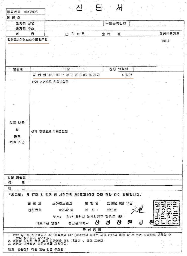  엔터로바이러스소수포인두염 태아보험 청구사례
