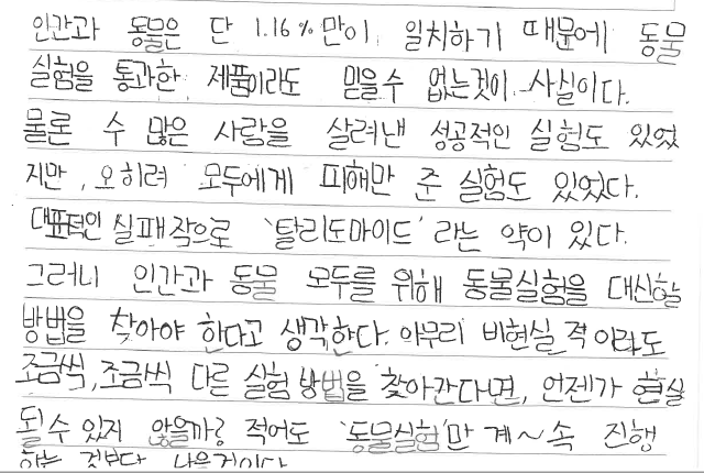 국어 동물실험 찬반 토론 수업 2차시 수업 : 네이버 블로그