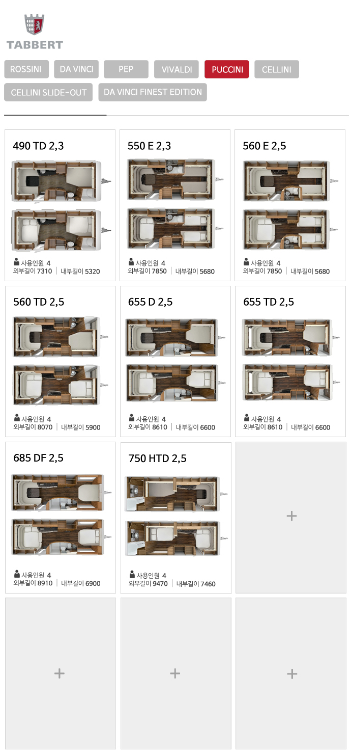 [Tabbert] 타버트_PUCCINI_레이아웃_2019