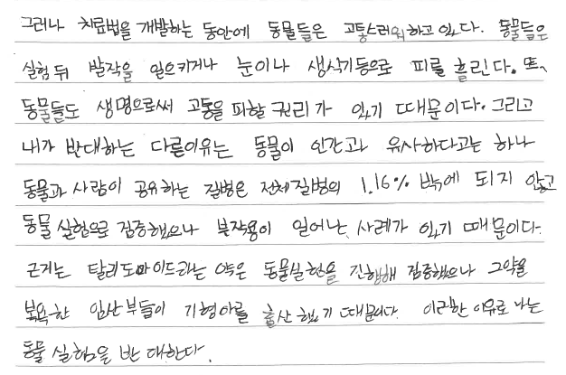 국어 동물실험 찬반 토론 수업 2차시 수업 : 네이버 블로그