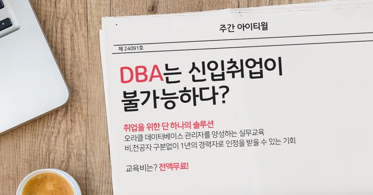 데이터베이스관리자로 취업을 고민하고 있습니다. 데이터베이스관리자로 취업을 고민하고 있습니다.