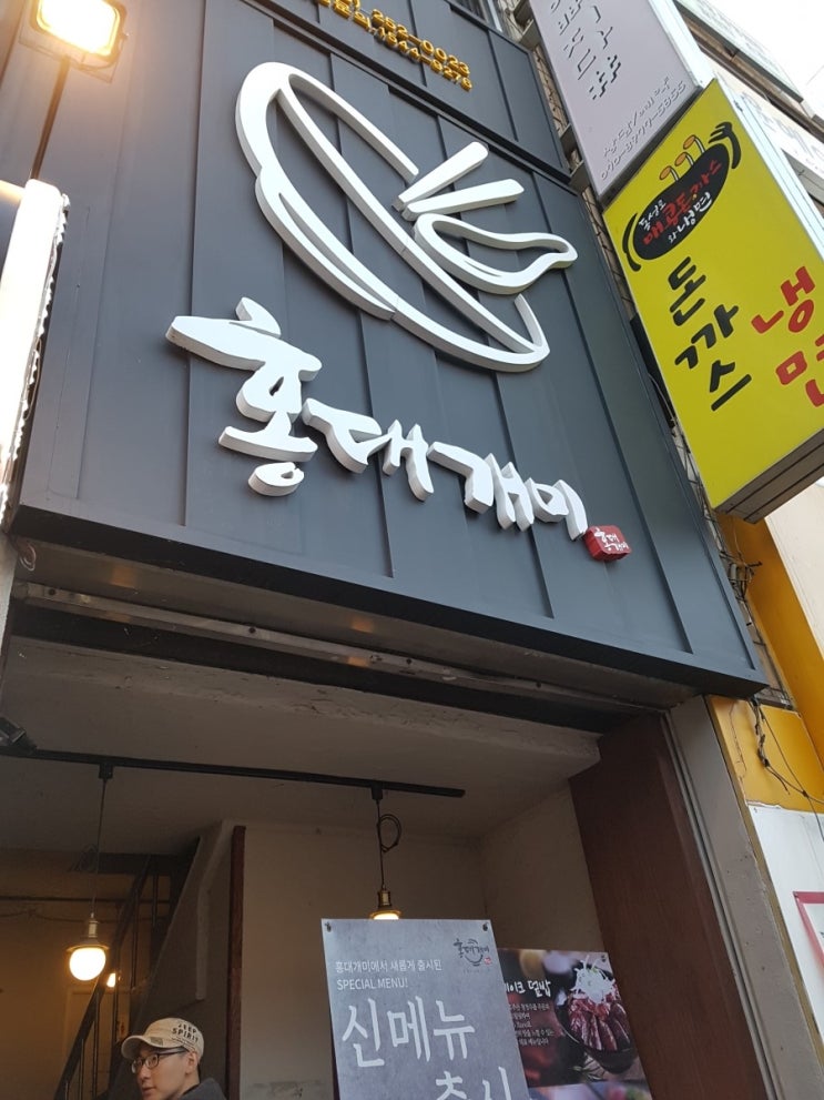  대구 맛집 동성로 맛집 홍대개미 덮밥집 동성로 덮밥 홍대개미