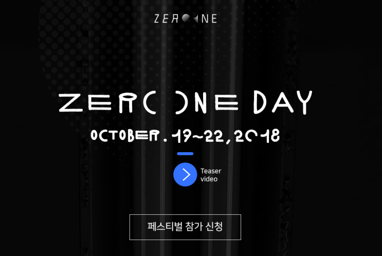  10월 서울 축제, 크리에이터들의 새로운 놀이터 '제로원 데이'