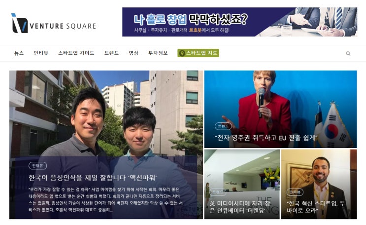  스타트업 전문 미디어, 투자유치, 채용 정보를 볼 수 있는 채널 (벤처스퀘어, 플래텀, 비석세스, 데모데이, 로켓펀치)