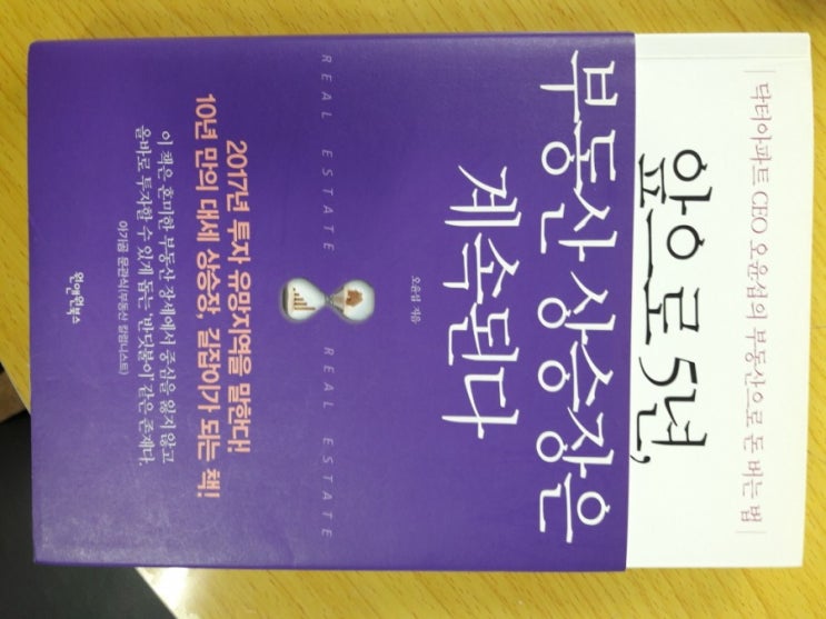 앞으로5년,부동산상승장은 계속된다