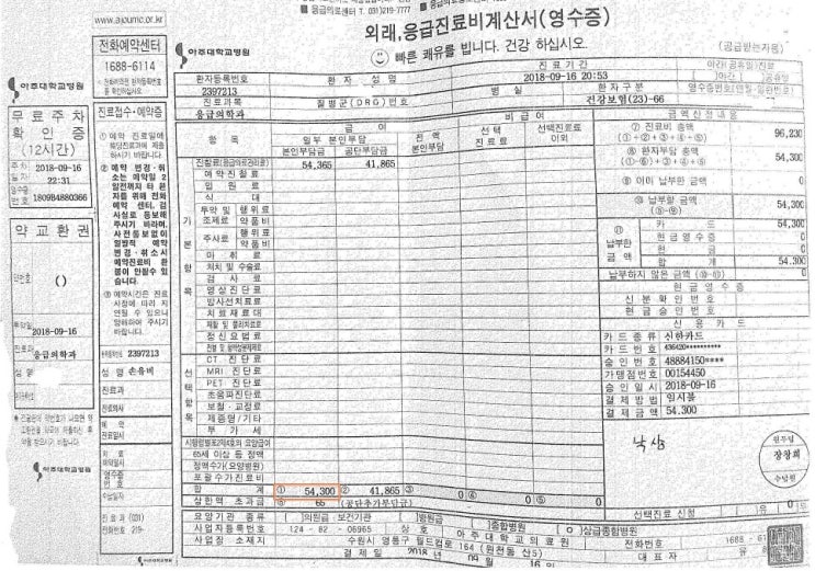  낙상으로 인한 응급실진료 태아보험 청구사례