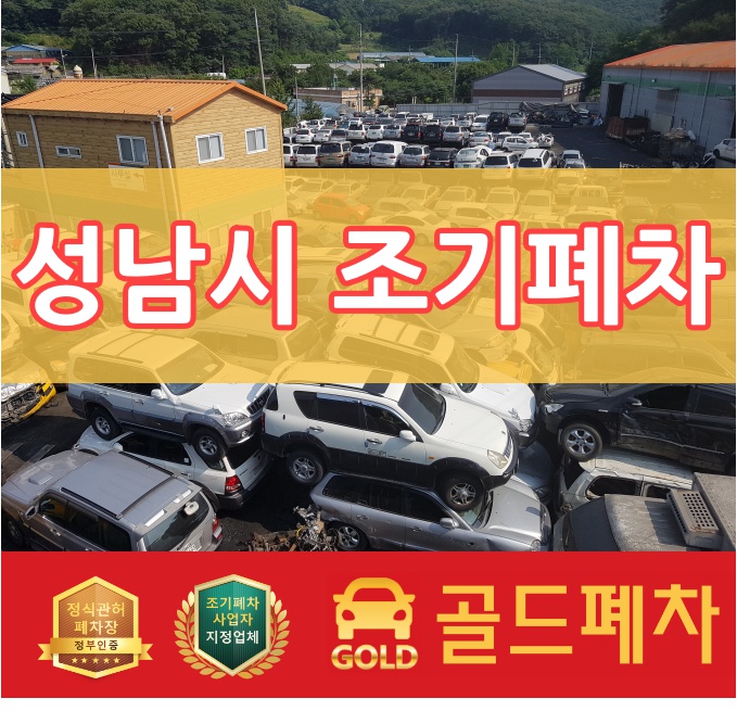  성남시 조기폐차 10월 11일부터 추가 지원합니다!