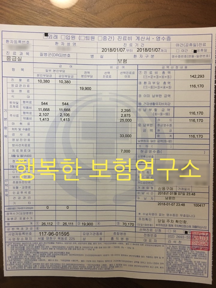  A형 독감 으로 청구한 사례