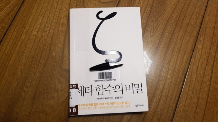  <<라마누잔의 잃어버린 노트>> 를 사달라고..