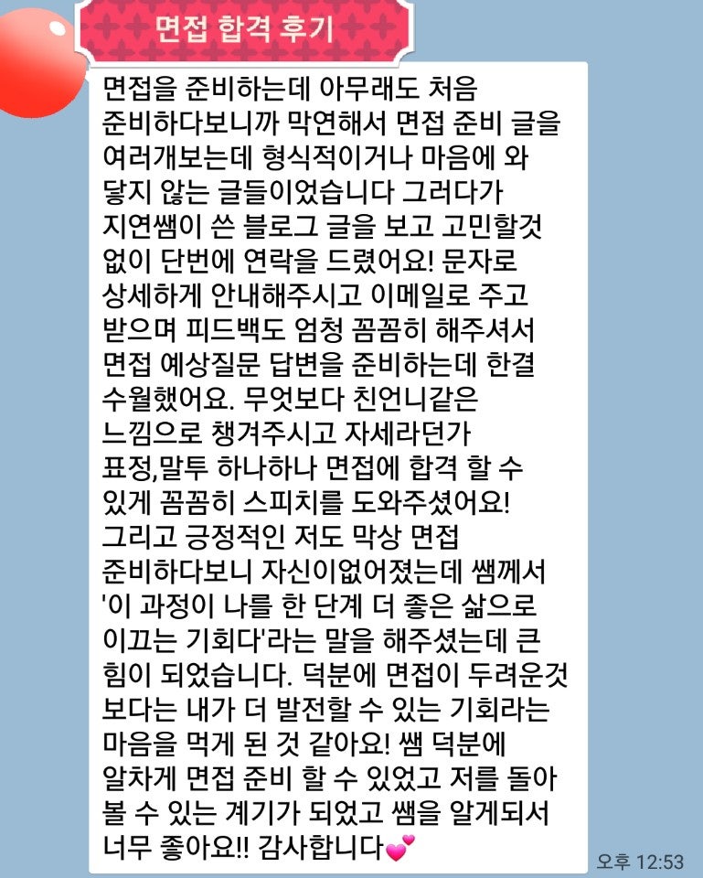 합격후기 공기업 및 Bgf 리테일 대비 면접지원동기 면접자기소개 클래스 : 네이버 블로그