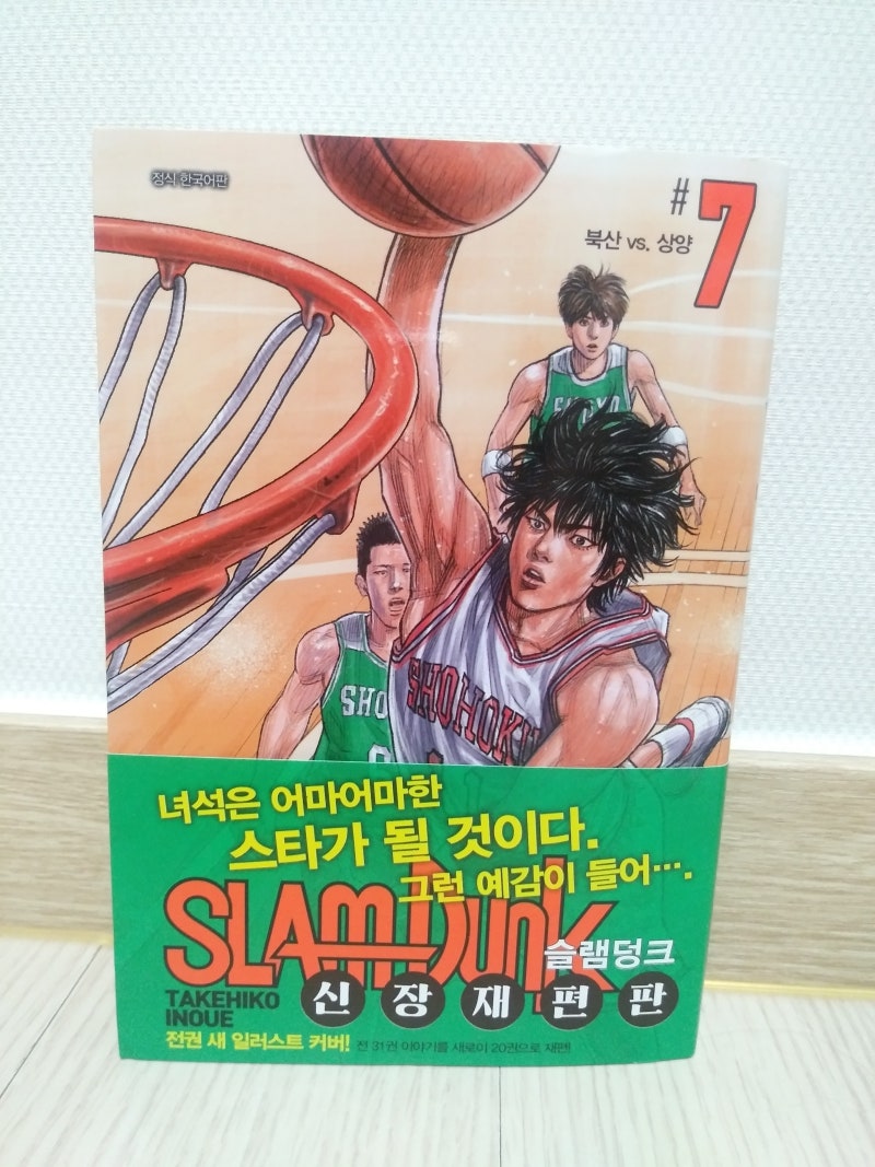 후기] 슬램덩크 신장재편판 7~10권 / 11~14권! 그리고 오리지널 슬램덩크 단행본과의 비교 : 네이버 블로그