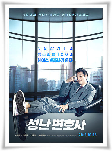 상위1%영화 승소 성난변호사 살짝쿵 후기나 줄거리