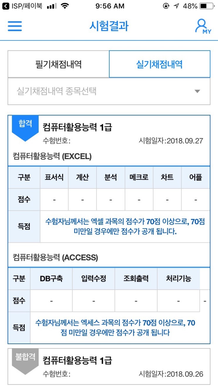  컴활 1급 :: 컴퓨터활용능력 1급 실기 합격 / 유동균 컴활 실기 단기 수강 후기