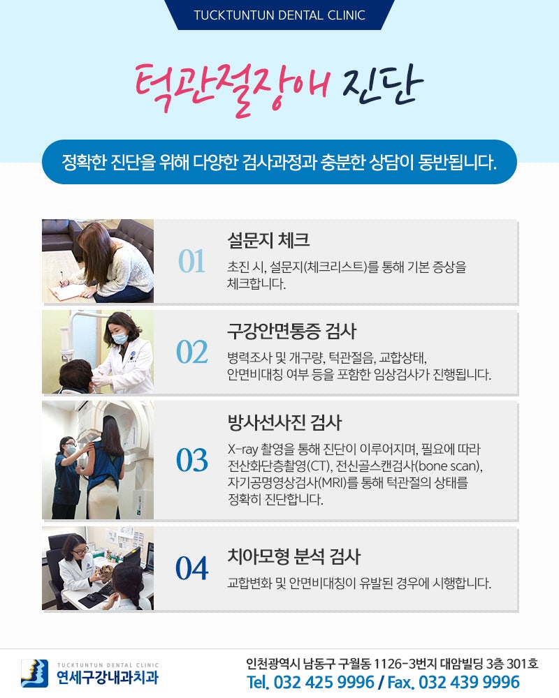 연세세브란스 치과대학병원 구강내과, 턱관절 통증완화 분할검토(+비용, 치료효과 등) 8