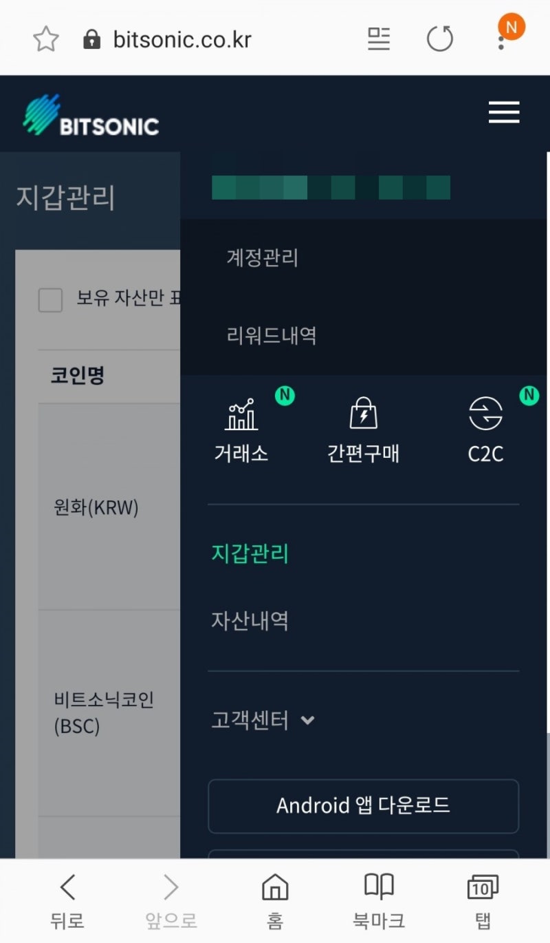 10분 투자해서 비트소닉코인 60개(현 시가 30,000원) 받는 법 상세 설명 (캡쳐만 따라하면 끝!) : 네이버 블로그
