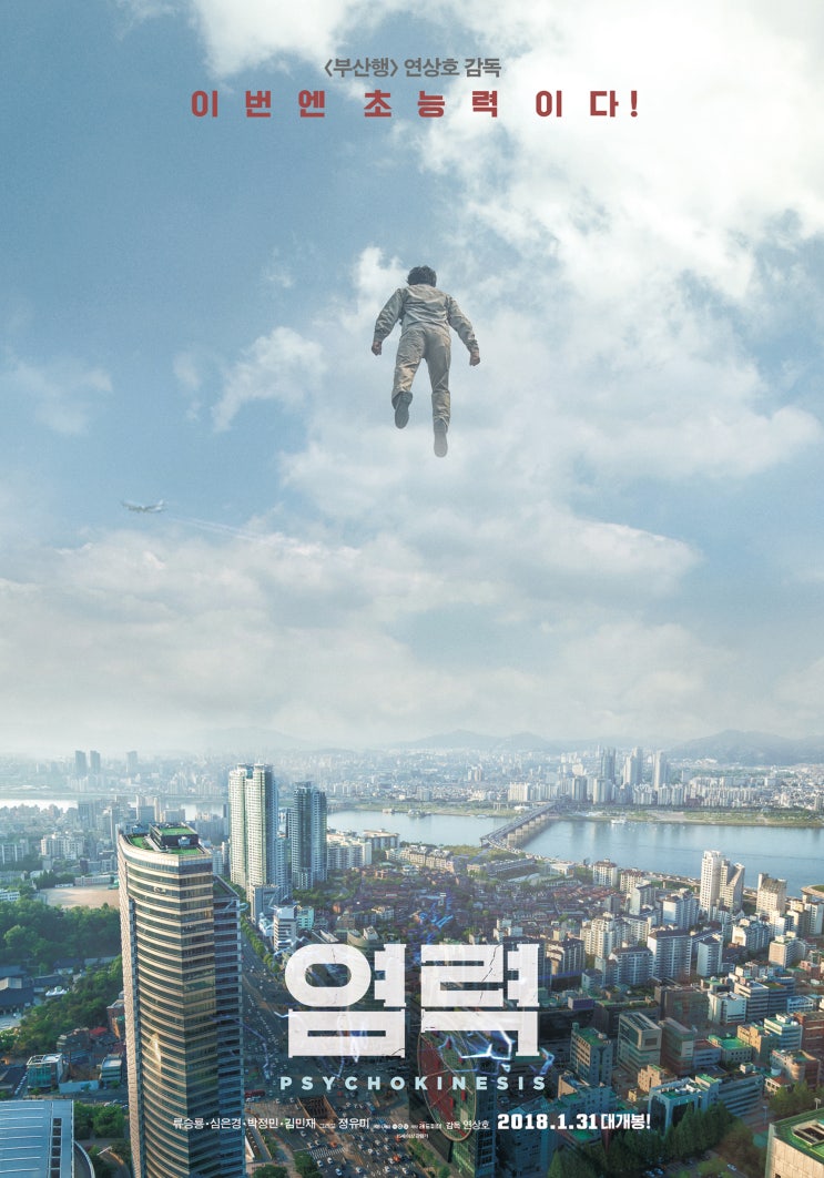 염력 念力 , Psychokinesis,2017