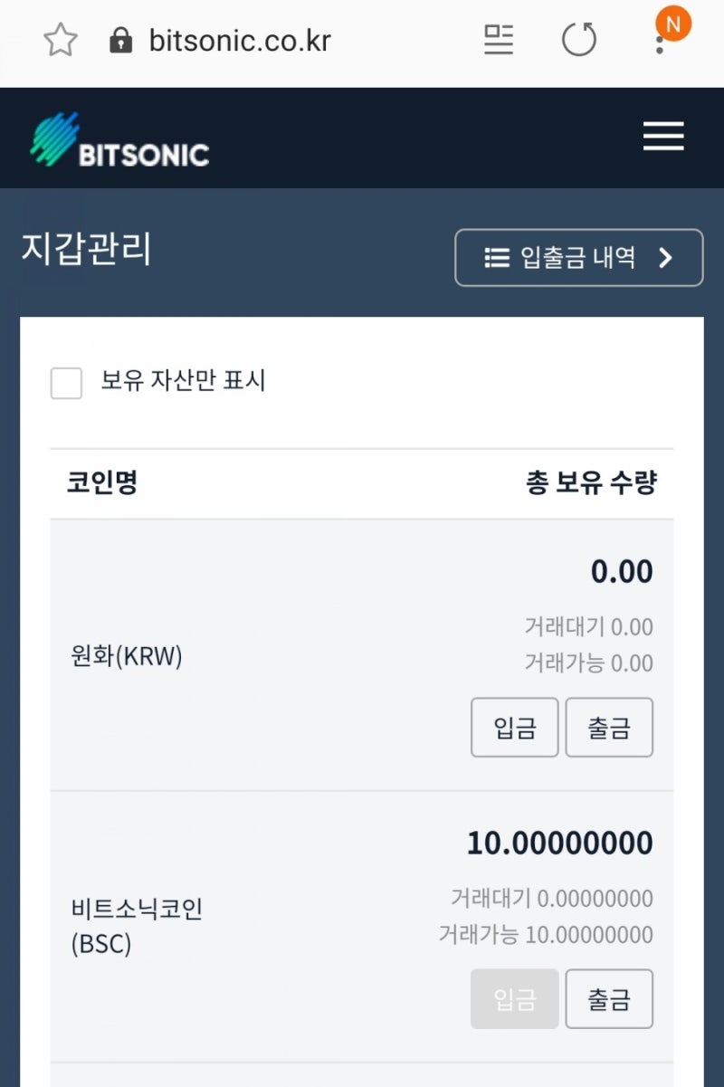 10분 투자해서 비트소닉코인 60개(현 시가 30,000원) 받는 법 상세 설명 (캡쳐만 따라하면 끝!) : 네이버 블로그