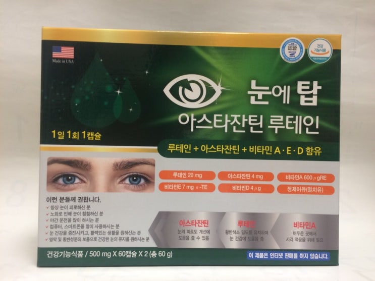  눈에 탑 아스타잔틴 루테인