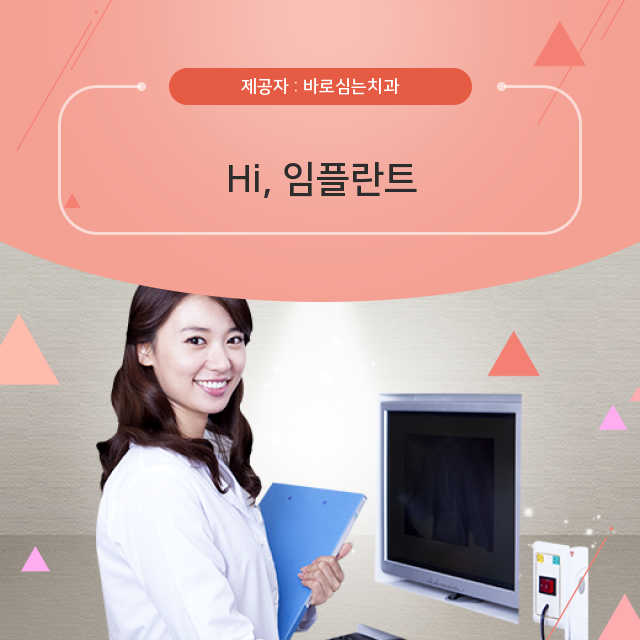행당동치과 컴퓨터 기술 임플란트 2