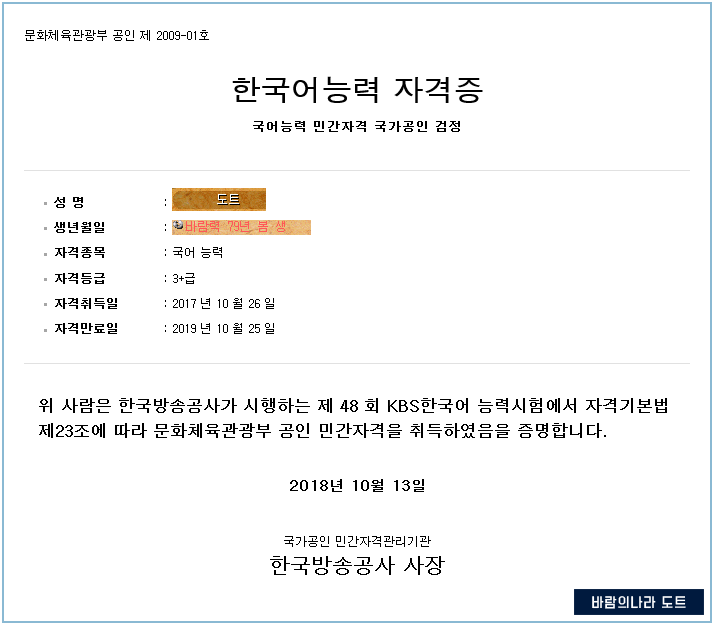 KBS한국어능력시험 후기
