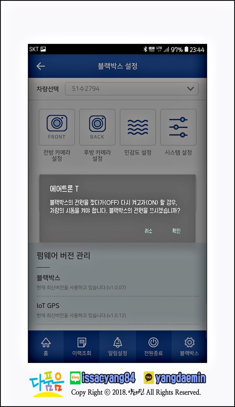 에어트론 M7, 세 번째 이야기 - IoT GPS 가입 및 메뉴 파해치며 사용하기 / 어플 실행하여 자유롭게 이용하기! : 네이버 블로그