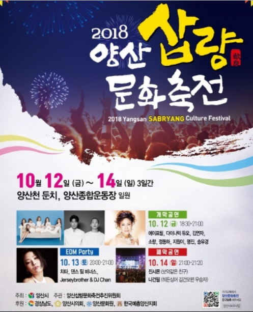  양산 삽량 문화 축전 - 기간, 일정표,후기