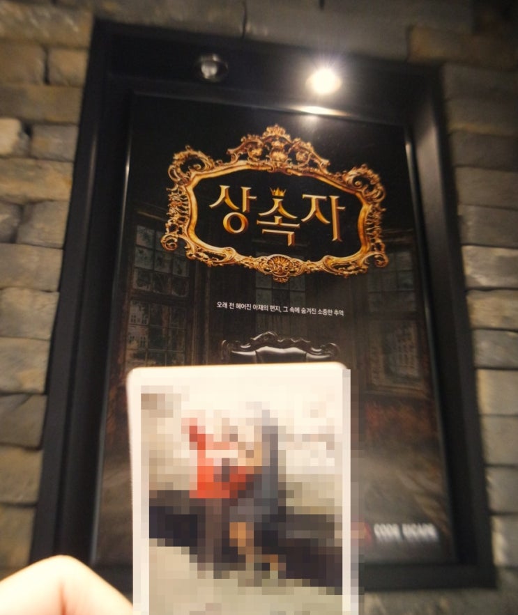  [가로수길 데이트] 신사역 방탈출카페 코드이스케이프 상속자 꽃길테마(ง˙∇˙)ว