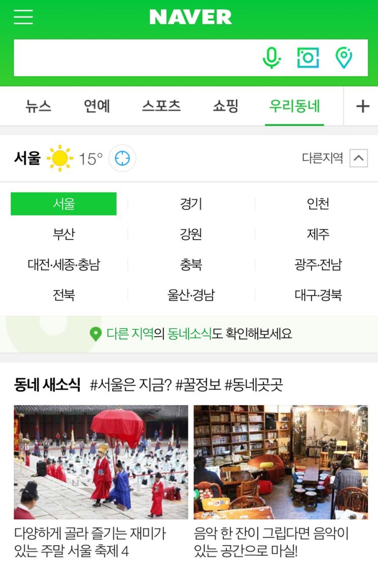  2018.10.13 네이버 모바일 메인 우리동네 이벤트 소개되었어요 원효로 용산 카페 Cafe L_T& Found 로스트앤파운드