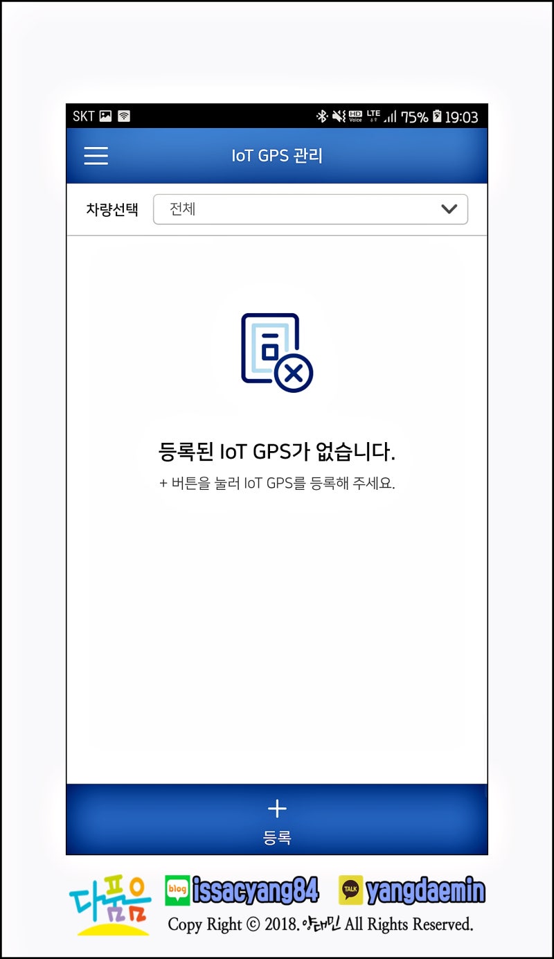 에어트론 M7, 세 번째 이야기 - IoT GPS 가입 및 메뉴 파해치며 사용하기 / 어플 실행하여 자유롭게 이용하기! : 네이버 블로그