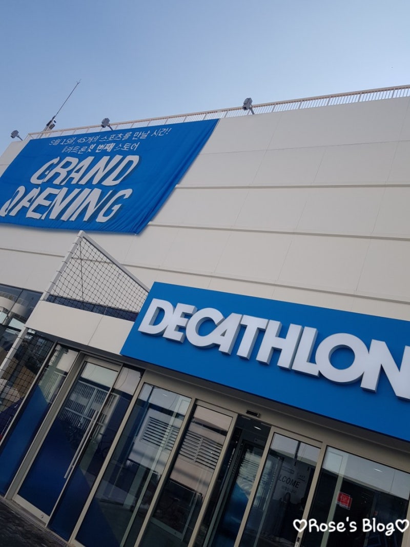 인천 송도> 유럽 데카트론 1호점 송도신도시 상륙! 방문기 : 네이버 블로그