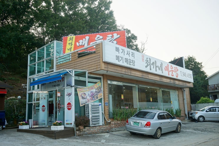  파주매운탕맛집 매운탕은 최가네매운탕이지!