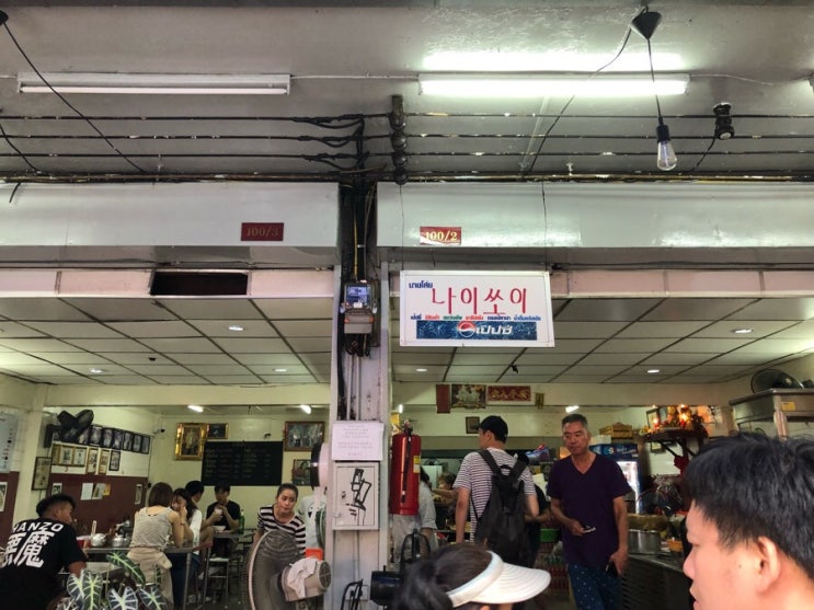 방콕 카오산 3대국수! 해장으로 일품인 갈비국수 나이쏘이
