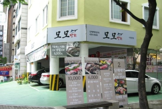  예전에 많이 갔었던 구월동 모모참치