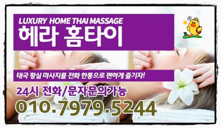 타이마사지가격 집에서 받아도 가성비 갑 타이마사지가격 집에서 받아도 가성비 갑