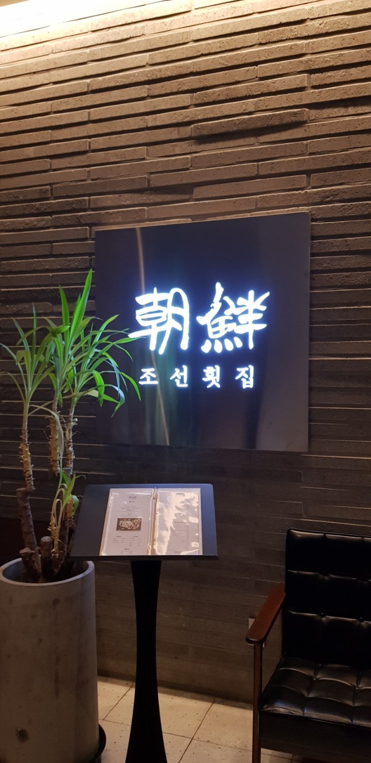  여의도 조선횟집 누군가 나를 기억해 준다는 것의 의미