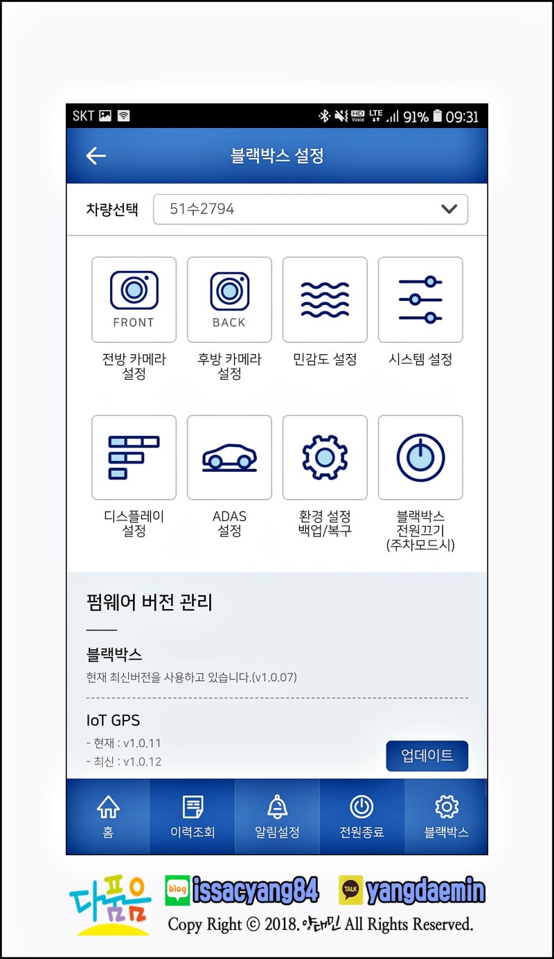 에어트론 M7, 세 번째 이야기 - IoT GPS 가입 및 메뉴 파해치며 사용하기 / 어플 실행하여 자유롭게 이용하기! : 네이버 블로그